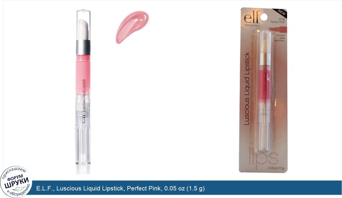 E.L.F., Luscious Liquid Lipstick, Perfect Pink, 0.05 oz (1.5 g)