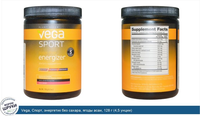 Vega, Спорт, энергетик без сахара, ягоды асаи, 128 г (4,5 унции)