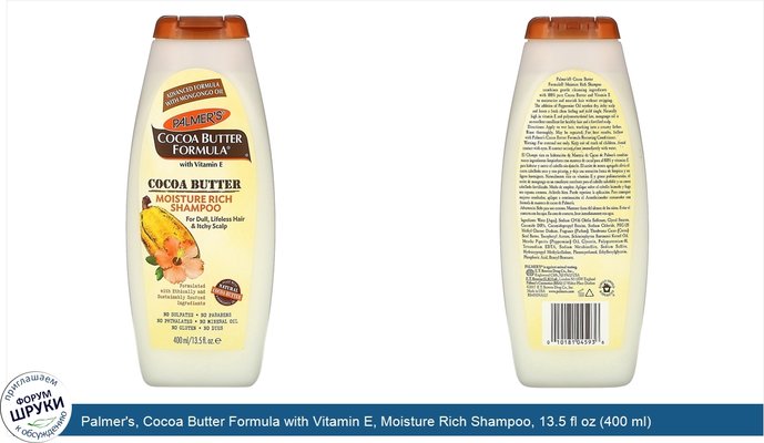 Palmer\'s, Cocoa Butter Formula with Vitamin E, Moisture Rich Shampoo, 13.5 fl oz (400 ml)