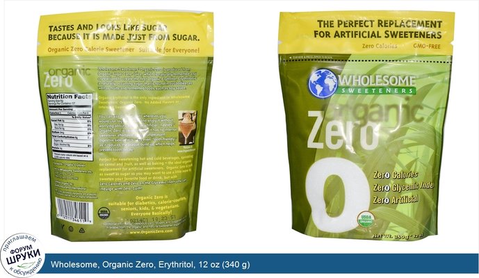 Wholesome, Organic Zero, Erythritol, 12 oz (340 g)