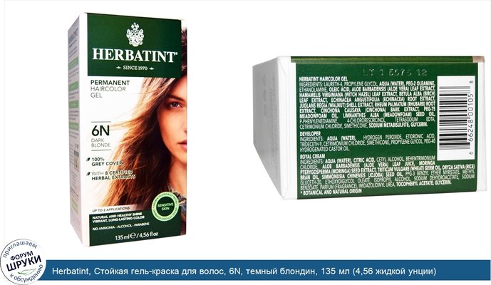 Herbatint, Стойкая гель-краска для волос, 6N, темный блондин, 135 мл (4,56 жидкой унции)