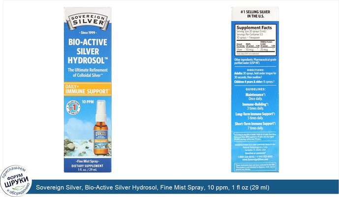 Sovereign Silver, Bio-Active Silver Hydrosol, Fine Mist Spray, 10 ppm, 1 fl oz (29 ml)