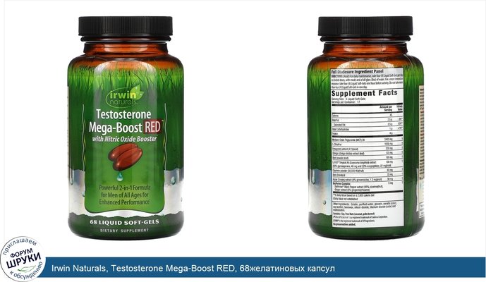 Irwin Naturals, Testosterone Mega-Boost RED, 68желатиновых капсул