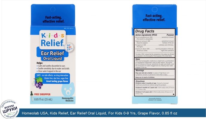 Homeolab USA, Kids Relief, Ear Relief Oral Liquid, For Kids 0-9 Yrs, Grape Flavor, 0.85 fl oz (25 ml)