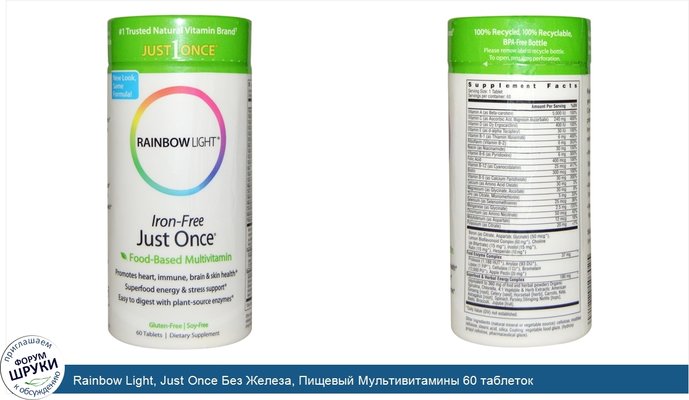 Rainbow Light, Just Once Без Железа, Пищевый Мультивитамины 60 таблеток