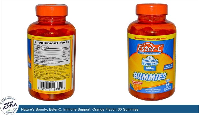 Nature\'s Bounty, Ester-C, Immune Support, Orange Flavor, 60 Gummies