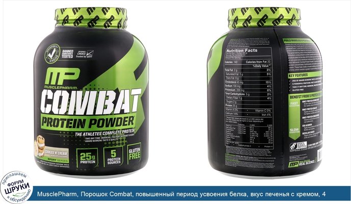 MusclePharm, Порошок Combat, повышенный период усвоения белка, вкус печенья с кремом, 4 фунта (1814 гр)