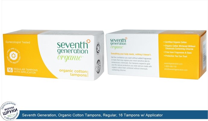 Seventh Generation, Organic Cotton Tampons, Regular, 16 Tampons w/ Applicator