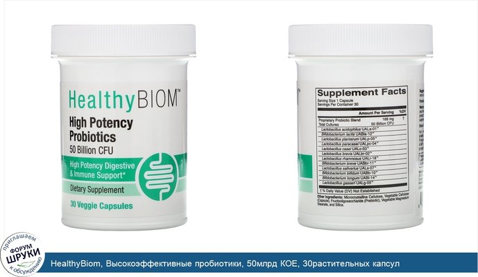HealthyBiom, Высокоэффективные пробиотики, 50млрд КОЕ, 30растительных капсул
