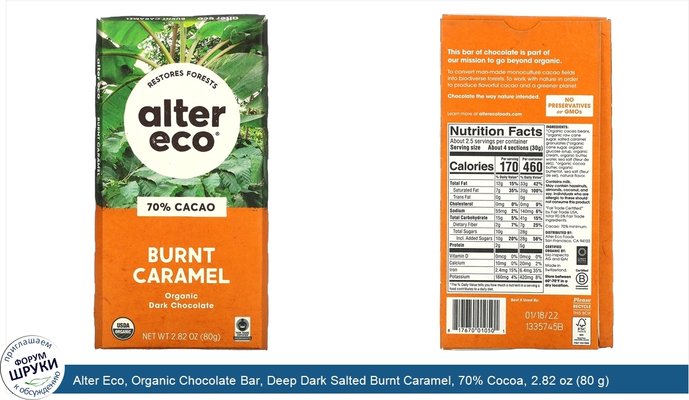 Alter Eco, Organic Chocolate Bar, Deep Dark Salted Burnt Caramel, 70% Cocoa, 2.82 oz (80 g)