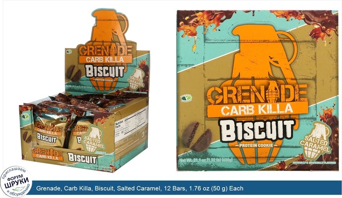 Grenade, Carb Killa, Biscuit, Salted Caramel, 12 Bars, 1.76 oz (50 g) Each