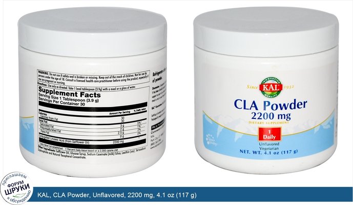 KAL, CLA Powder, Unflavored, 2200 mg, 4.1 oz (117 g)