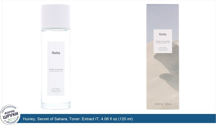 Huxley, Secret of Sahara, Toner: Extract IT, 4.06 fl oz (120 ml)