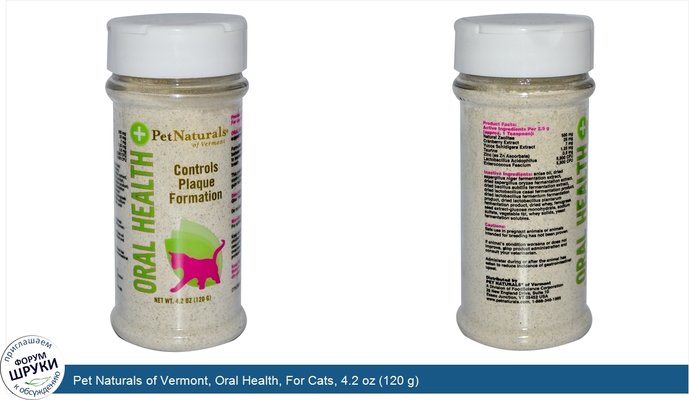 Pet Naturals of Vermont, Oral Health, For Cats, 4.2 oz (120 g)