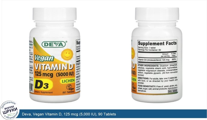 Deva, Vegan Vitamin D, 125 mcg (5,000 IU), 90 Tablets