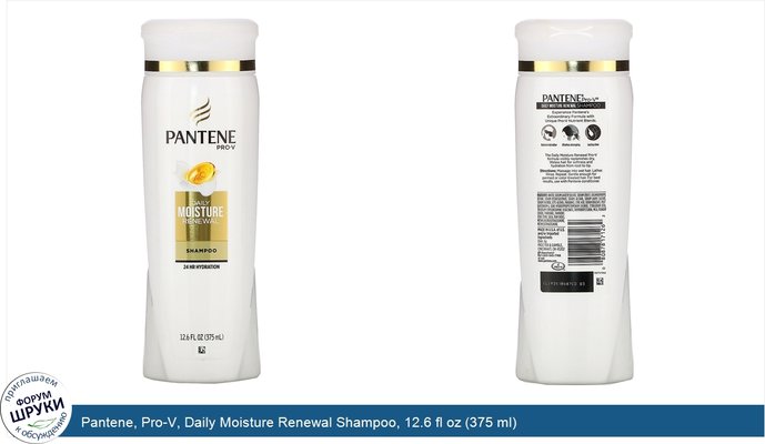 Pantene, Pro-V, Daily Moisture Renewal Shampoo, 12.6 fl oz (375 ml)