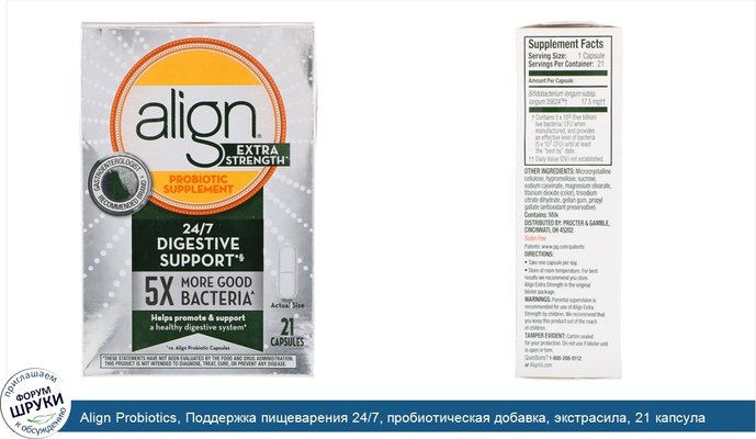 Align Probiotics, Поддержка пищеварения 24/7, пробиотическая добавка, экстрасила, 21 капсула