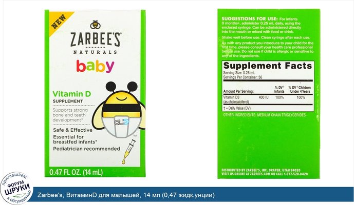 Zarbee\'s, ВитаминD для малышей, 14 мл (0,47 жидк.унции)