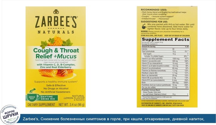Zarbee\'s, Снижение болезненных симптомов в горле, при кашле, отхаркивание, дневной напиток, натуральный лимонный вкус, 6 пакетиков, 3,4 унц. (96...
