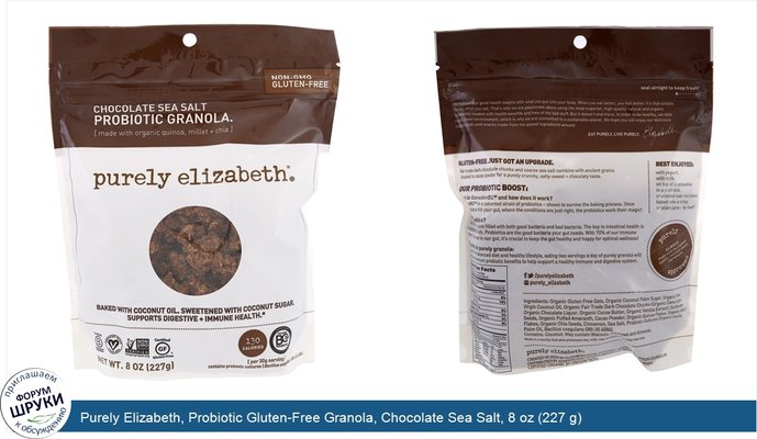 Purely Elizabeth, Probiotic Gluten-Free Granola, Chocolate Sea Salt, 8 oz (227 g)