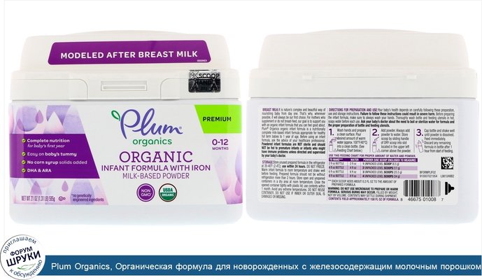Plum Organics, Органическая формула для новорожденных с железосодержащим молочным порошком, 21 унц. (595 г)