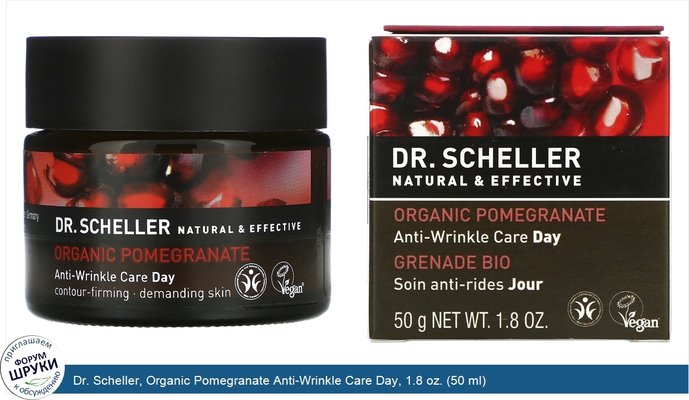 Dr. Scheller, Organic Pomegranate Anti-Wrinkle Care Day, 1.8 oz. (50 ml)