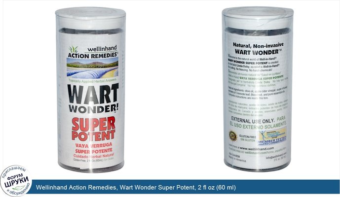 Wellinhand Action Remedies, Wart Wonder Super Potent, 2 fl oz (60 ml)
