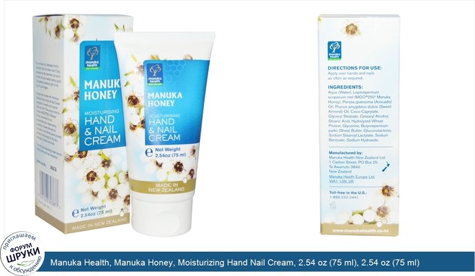 Manuka Health, Manuka Honey, Moisturizing Hand Nail Cream, 2.54 oz (75 ml), 2.54 oz (75 ml)