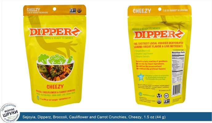 Sejoyia, Dipperz, Broccoli, Cauliflower and Carrot Crunchies, Cheezy, 1.5 oz (44 g)