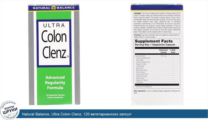 Natural Balance, Ultra Colon Clenz, 120 вегетарианских капсул