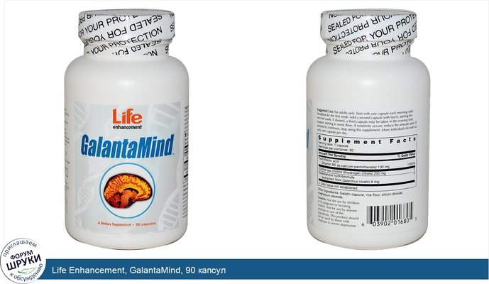 Life Enhancement, GalantaMind, 90 капсул