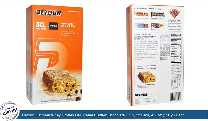 Detour, Oatmeal Whey Protein Bar, Peanut Butter Chocolate Chip, 12 Bars, 4.2 oz (120 g) Each