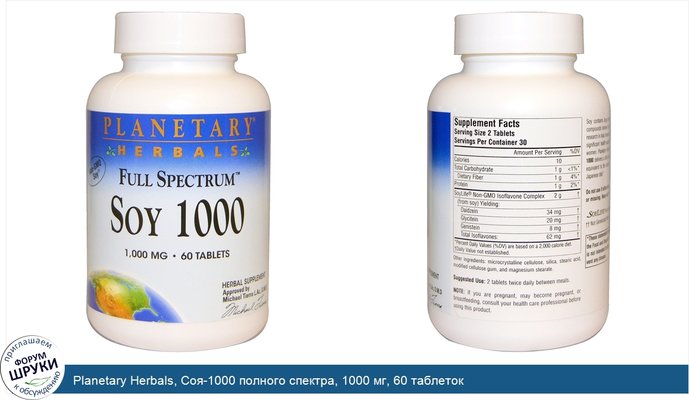 Planetary Herbals, Соя-1000 полного спектра, 1000 мг, 60 таблеток