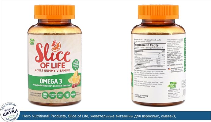Hero Nutritional Products, Slice of Life, жевательные витамины для взрослых, омега-3, натуральный ароматизатор со вкусом клюквы и апельсина, 60...