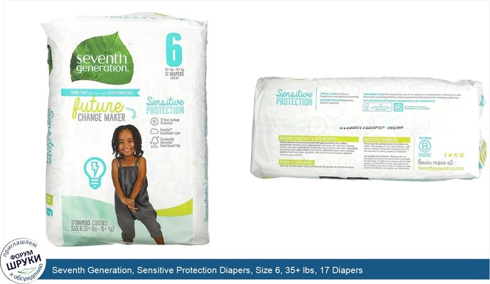 Seventh Generation, Sensitive Protection Diapers, Size 6, 35+ lbs, 17 Diapers