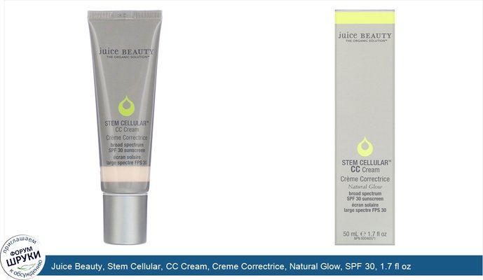 Juice Beauty, Stem Cellular, CC Cream, Creme Correctrice, Natural Glow, SPF 30, 1.7 fl oz (50 ml)