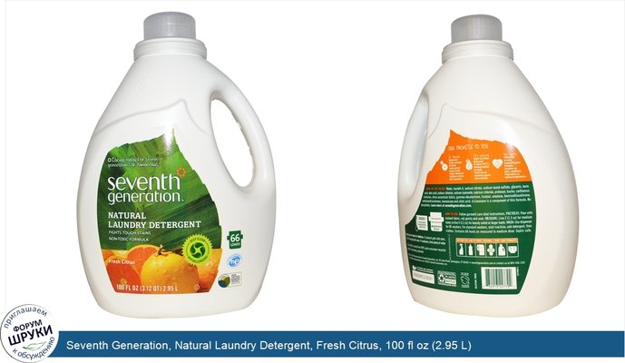 Seventh Generation, Natural Laundry Detergent, Fresh Citrus, 100 fl oz (2.95 L)