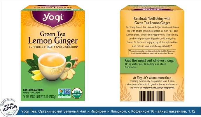 Yogi Tea, Органический Зеленый Чай и Имбирем и Лимоном, с Кофеином 16 чайных пакетиков, 1.12 унции (32 г)