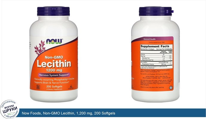 Now Foods, Non-GMO Lecithin, 1,200 mg, 200 Softgels