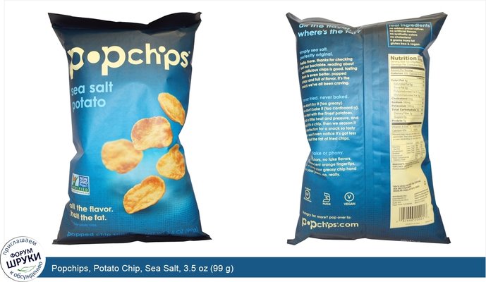 Popchips, Potato Chip, Sea Salt, 3.5 oz (99 g)