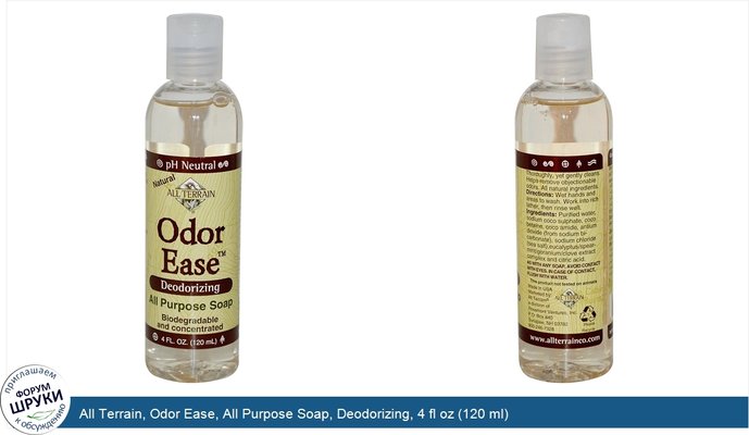All Terrain, Odor Ease, All Purpose Soap, Deodorizing, 4 fl oz (120 ml)