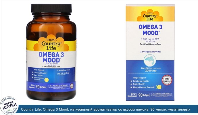 Country Life, Omega 3 Mood, натуральный ароматизатор со вкусом лимона, 90 мягких желатиновых капсул