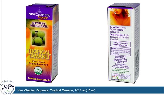 New Chapter, Organics, Tropical Tamanu, 1/2 fl oz (15 ml)