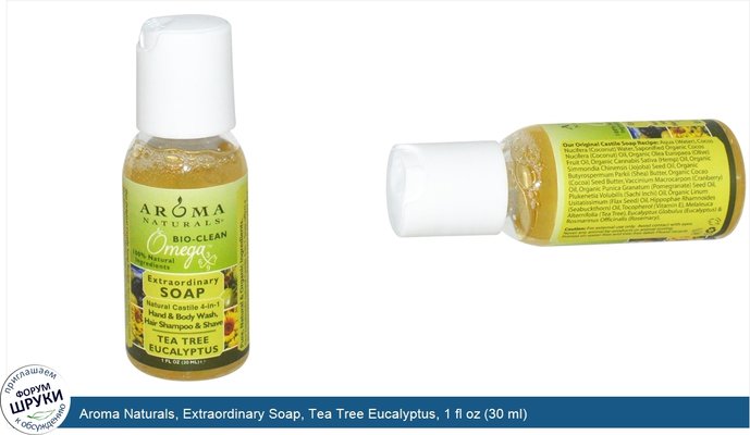 Aroma Naturals, Extraordinary Soap, Tea Tree Eucalyptus, 1 fl oz (30 ml)