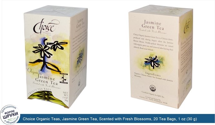 Choice Organic Teas, Jasmine Green Tea, Scented with Fresh Blossoms, 20 Tea Bags, 1 oz (30 g)