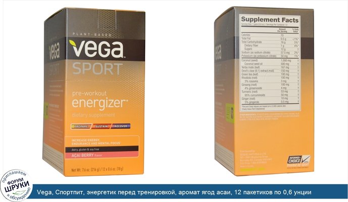 Vega, Спортпит, энергетик перед тренировкой, аромат ягод асаи, 12 пакетиков по 0,6 унции (18 г)