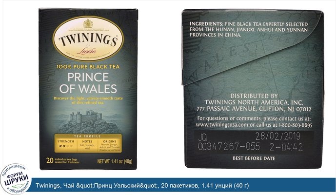 Twinings, Чай &quot;Принц Уэльский&quot;, 20 пакетиков, 1.41 унций (40 г)