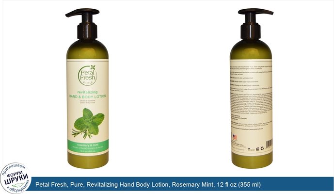 Petal Fresh, Pure, Revitalizing Hand Body Lotion, Rosemary Mint, 12 fl oz (355 ml)