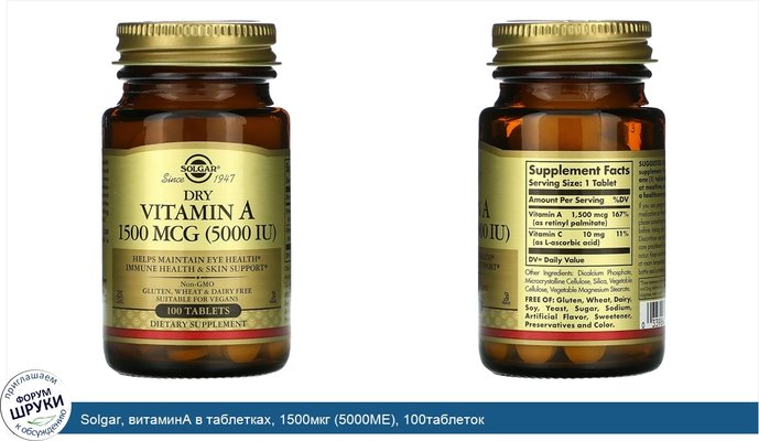 Solgar, витаминА в таблетках, 1500мкг (5000МЕ), 100таблеток
