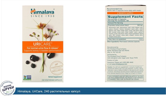 Himalaya, UriCare, 240 растительных капсул